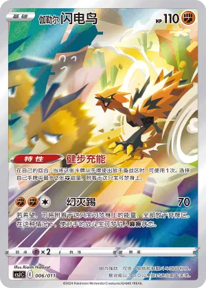 Galarian Zapdos 006 — Pokémon Art Illustration Festival: Scene (Chinese Pokémon TCG card)