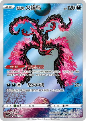 Galarian Moltres 007 — Pokémon Art Illustration Festival: Scene (Chinese Pokémon TCG card)
