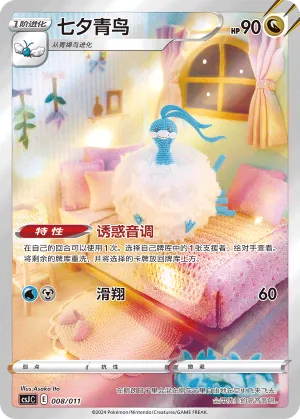 Altaria 008 — Pokémon Art Illustration Festival: Scene (Chinese Pokémon TCG card)