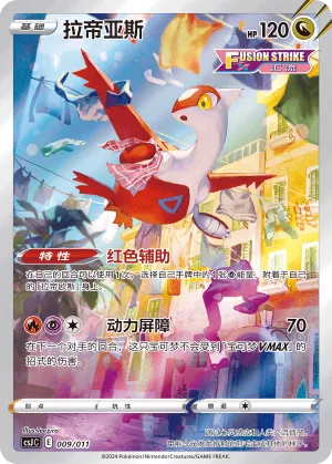 Latias 009 — Pokémon Art Illustration Festival: Scene (Chinese Pokémon TCG card)