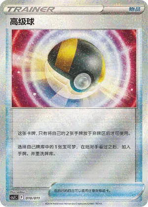 Ultra Ball 010 — Pokémon Art Illustration Festival: Scene (Chinese Pokémon TCG card)