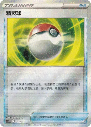 Poké Ball 011 — Pokémon Art Illustration Festival: Scene (Chinese Pokémon TCG card)
