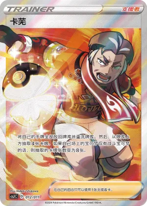 Kabu 012 — Pokémon Art Illustration Festival: Scene (Chinese Pokémon TCG card)