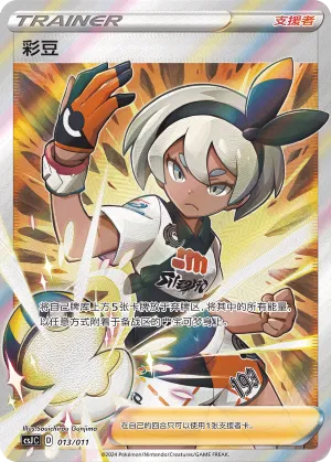 Bea 013 — Pokémon Art Illustration Festival: Scene (Chinese Pokémon TCG card)