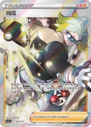 Gordie 014 — Pokémon Art Illustration Festival: Scene (Chinese Pokémon TCG card)