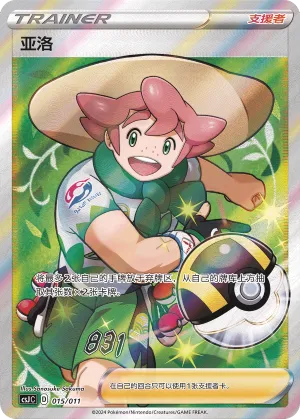 Milo 015 — Pokémon Art Illustration Festival: Scene (Chinese Pokémon TCG card)