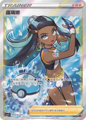 Nessa 016 — Pokémon Art Illustration Festival: Scene (Chinese Pokémon TCG card)