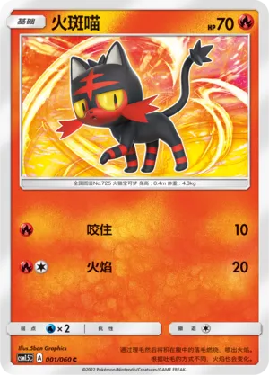 Litten 001 — Battle Elite (Chinese Pokémon TCG card)
