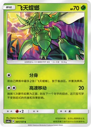 Scyther 001 — Storming Emergence (Radiant) (Chinese Pokémon TCG card)