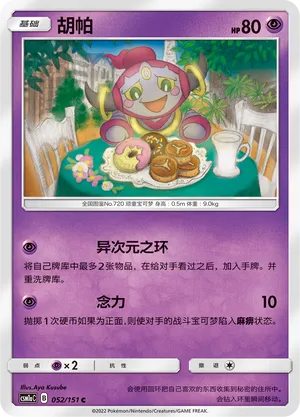 Hoopa 052 — Storming Emergence (Radiant) (Chinese Pokémon TCG card)
