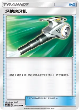 Field Blower 126 — Storming Emergence (Radiant) (Chinese Pokémon TCG card)