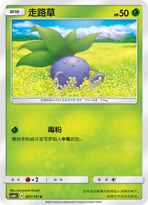 Oddish 001 — Storming Emergence (Verdant) (Chinese Pokémon TCG card)