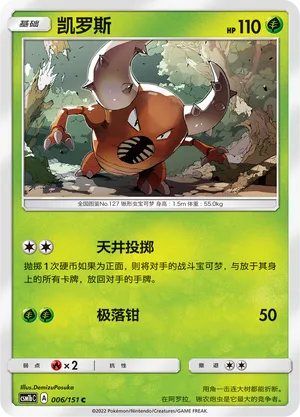 Pinsir 006 — Storming Emergence (Verdant) (Chinese Pokémon TCG card)