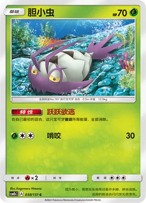 Wimpod 038 — Storming Emergence (Verdant) (Chinese Pokémon TCG card)