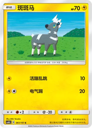 Blitzle 061 — Storming Emergence (Verdant) (Chinese Pokémon TCG card)