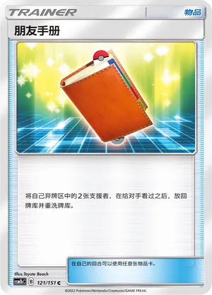Pal Pad 121 — Storming Emergence (Verdant) (Chinese Pokémon TCG card)