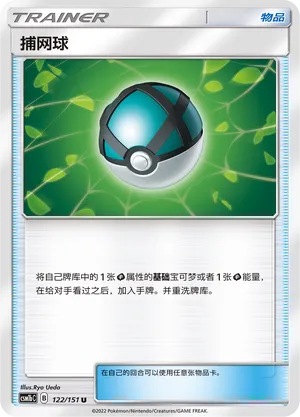 Net Ball 122 — Storming Emergence (Verdant) (Chinese Pokémon TCG card)