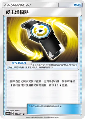 Counter Gain 128 — Storming Emergence (Verdant) (Chinese Pokémon TCG card)