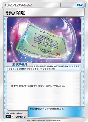 Weakness Policy 129 — Storming Emergence (Verdant) (Chinese Pokémon TCG card)