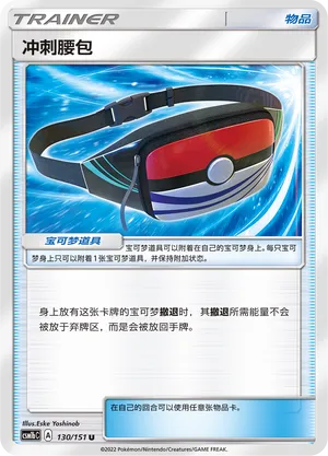 Dashing Pouch 130 — Storming Emergence (Verdant) (Chinese Pokémon TCG card)