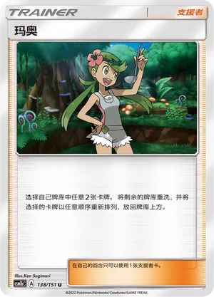 Mallow 138 — Storming Emergence (Verdant) (Chinese Pokémon TCG card)