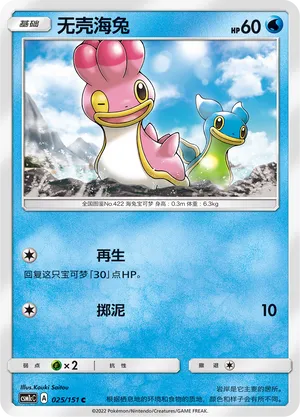 Shellos 025 — Storming Emergence (Abundant) (Chinese Pokémon TCG card)