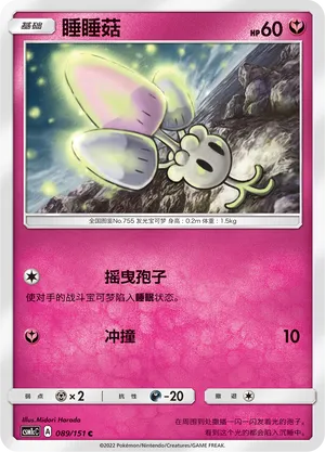 Morelull 089 — Storming Emergence (Abundant) (Chinese Pokémon TCG card)