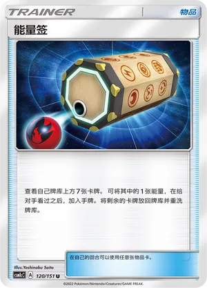 Energy Loto 120 — Storming Emergence (Abundant) (Chinese Pokémon TCG card)