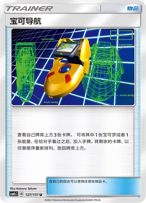 PokéNav 127 — Storming Emergence (Abundant) (Chinese Pokémon TCG card)