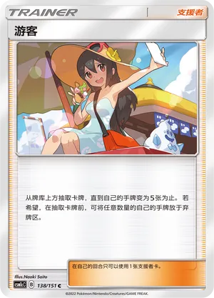 Sightseer 138 — Storming Emergence (Abundant) (Chinese Pokémon TCG card)