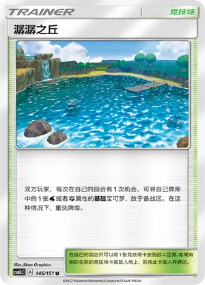 Brooklet Hill 146 — Storming Emergence (Abundant) (Chinese Pokémon TCG card)