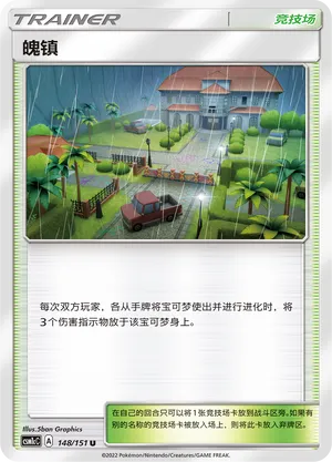 Po Town 148 — Storming Emergence (Abundant) (Chinese Pokémon TCG card)