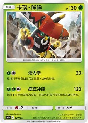 Tapu Bulu 027 — Storming Emergence GX Starter Deck (Chinese Pokémon TCG card)