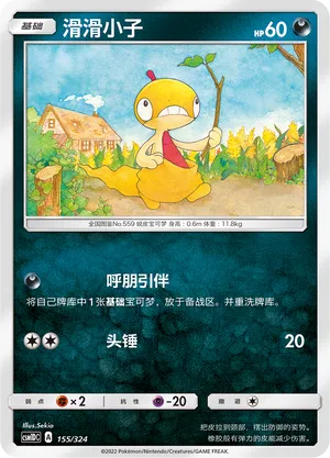 Scraggy 155 — Storming Emergence GX Starter Deck (Chinese Pokémon TCG card)