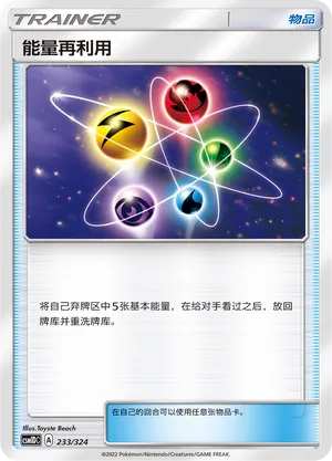 Energy Recycler 233 — Storming Emergence GX Starter Deck (Chinese Pokémon TCG card)