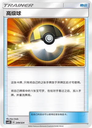 Ultra Ball 249 — Storming Emergence GX Starter Deck (Chinese Pokémon TCG card)