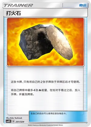 Fiery Flint 251 — Storming Emergence GX Starter Deck (Chinese Pokémon TCG card)
