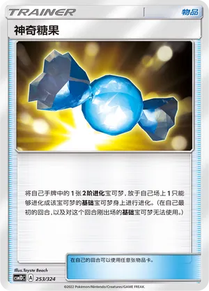 Rare Candy 253 — Storming Emergence GX Starter Deck (Chinese Pokémon TCG card)