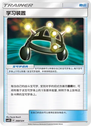 Exp. Share 268 — Storming Emergence GX Starter Deck (Chinese Pokémon TCG card)