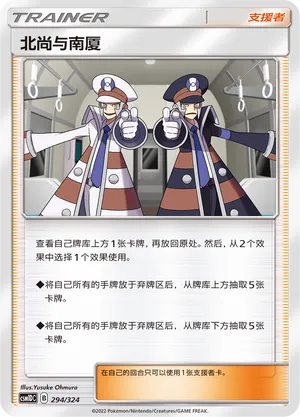 Ingo & Emmet 294 — Storming Emergence GX Starter Deck (Chinese Pokémon TCG card)
