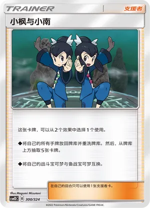 Tate & Liza 300 — Storming Emergence GX Starter Deck (Chinese Pokémon TCG card)