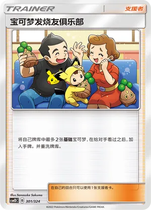 Pokémon Fan Club 301 — Storming Emergence GX Starter Deck (Chinese Pokémon TCG card)