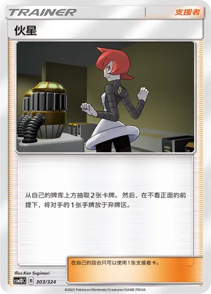 Mars 303 — Storming Emergence GX Starter Deck (Chinese Pokémon TCG card)