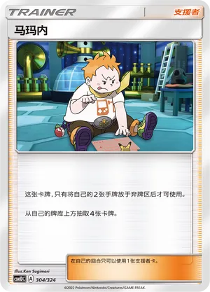 Sophocles 304 — Storming Emergence GX Starter Deck (Chinese Pokémon TCG card)