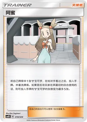 Jasmine 310 — Storming Emergence GX Starter Deck (Chinese Pokémon TCG card)