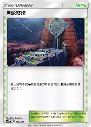 Altar of the Moone 318 — Storming Emergence GX Starter Deck (Chinese Pokémon TCG card)