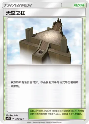 Sky Pillar 320 — Storming Emergence GX Starter Deck (Chinese Pokémon TCG card)