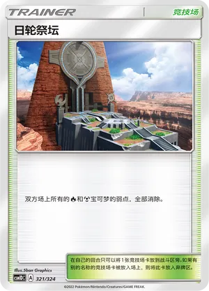 Altar of the Sunne 321 — Storming Emergence GX Starter Deck (Chinese Pokémon TCG card)