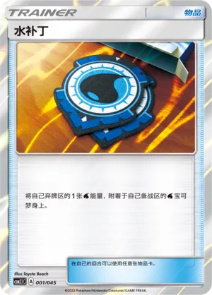 Aqua Patch 001 — Golden Energy (Chinese Pokémon TCG card)