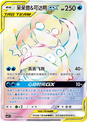 Slowpoke & Psyduck- Pokémon TCG cards